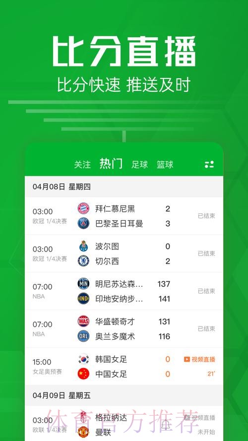 免费下载世界杯比分APP入口地址 免费下载世界杯比分APP入口地址